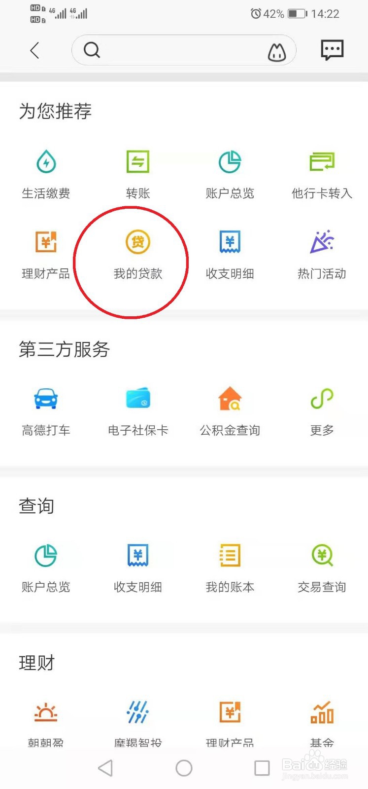 个人贷款记录怎么查