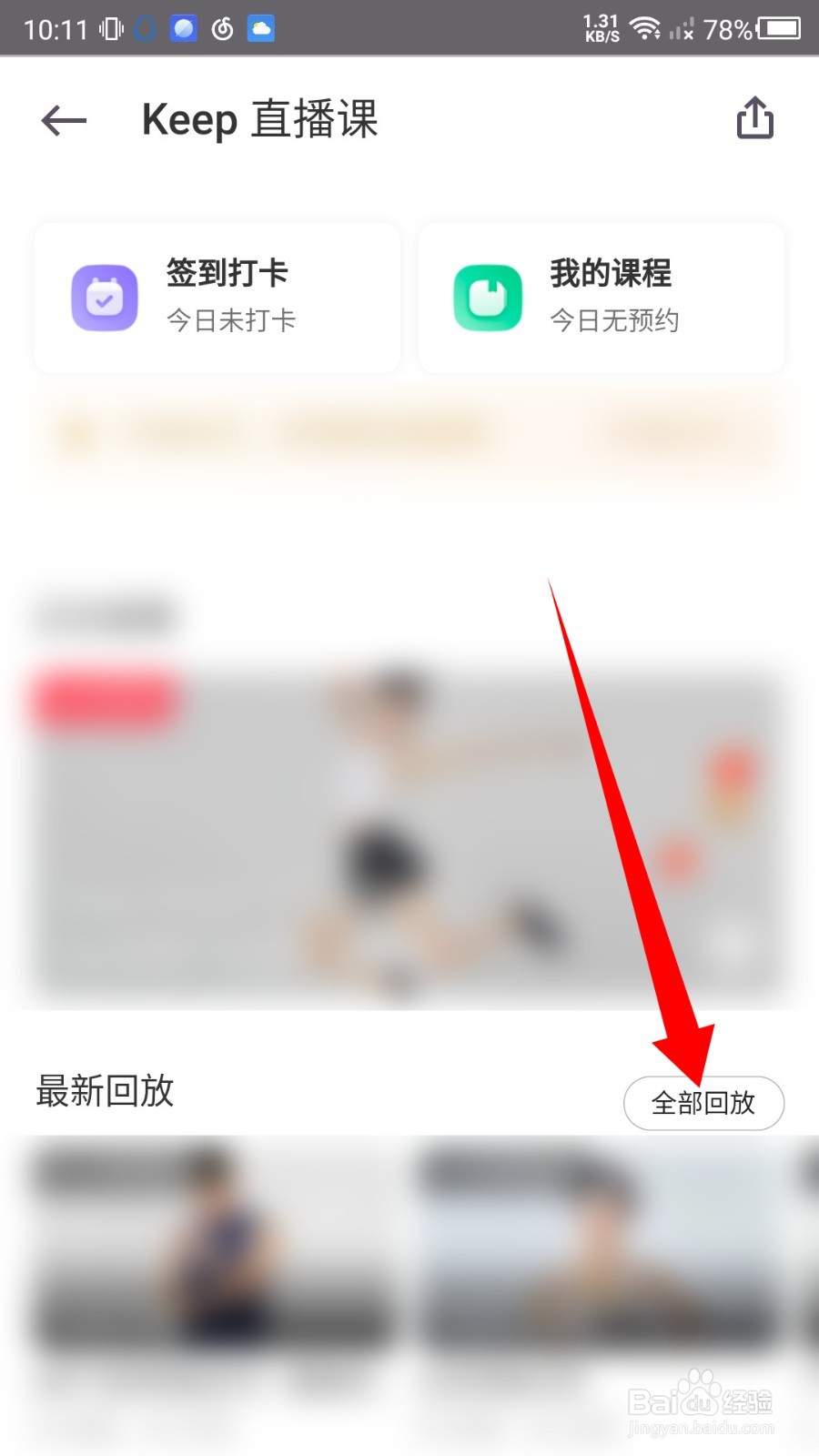 keep怎么看直播课回放？