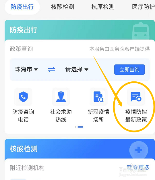 支付宝怎么查看国家最新的防疫政策安排
