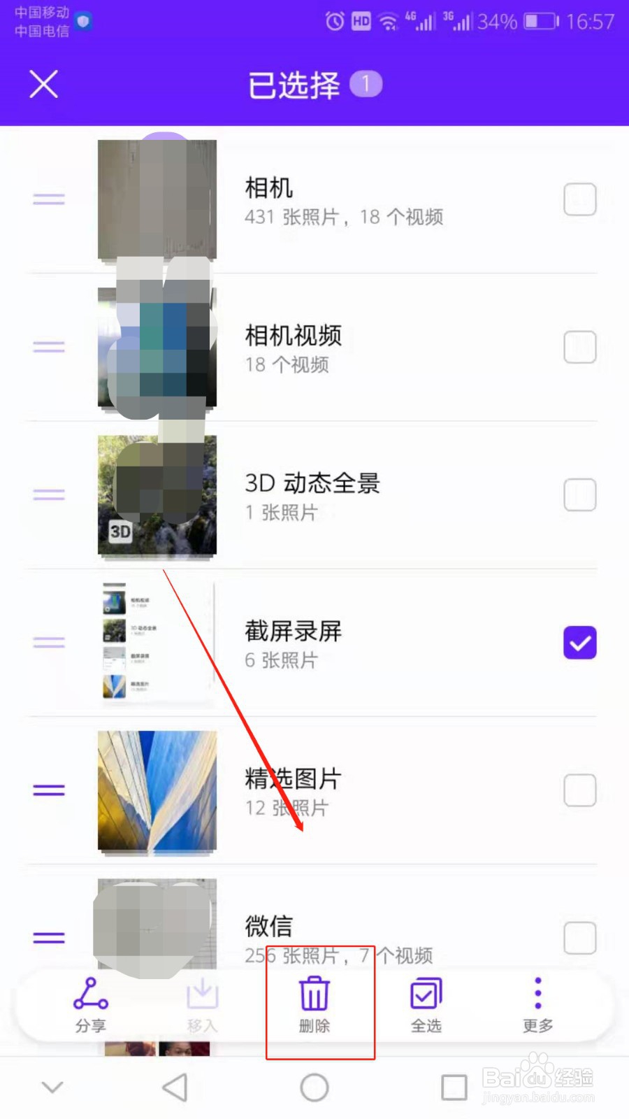 华为手机如何批量删除照片