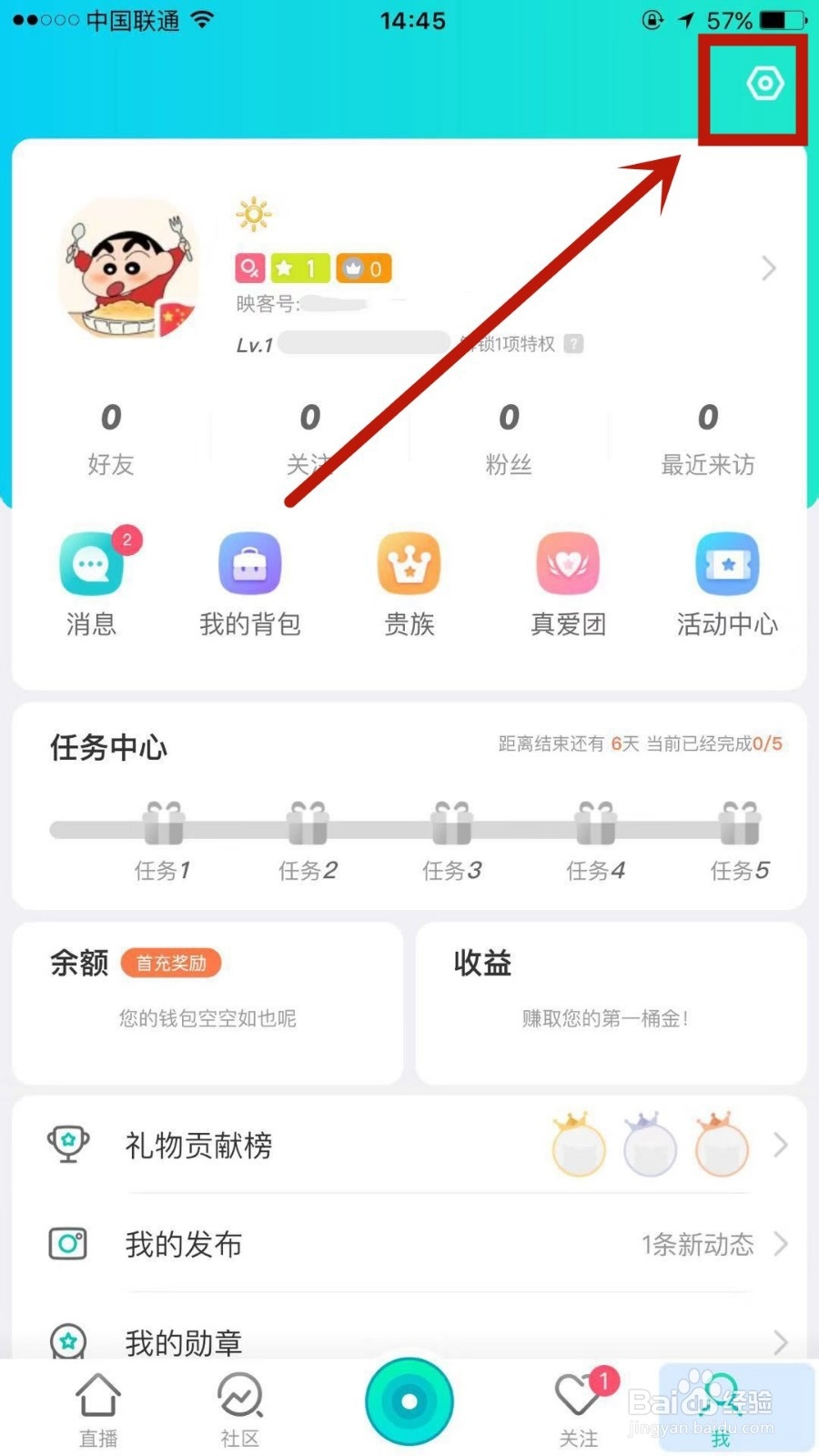 映客如何实现手机实名认证