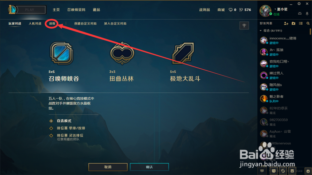 lol训练模式在哪？