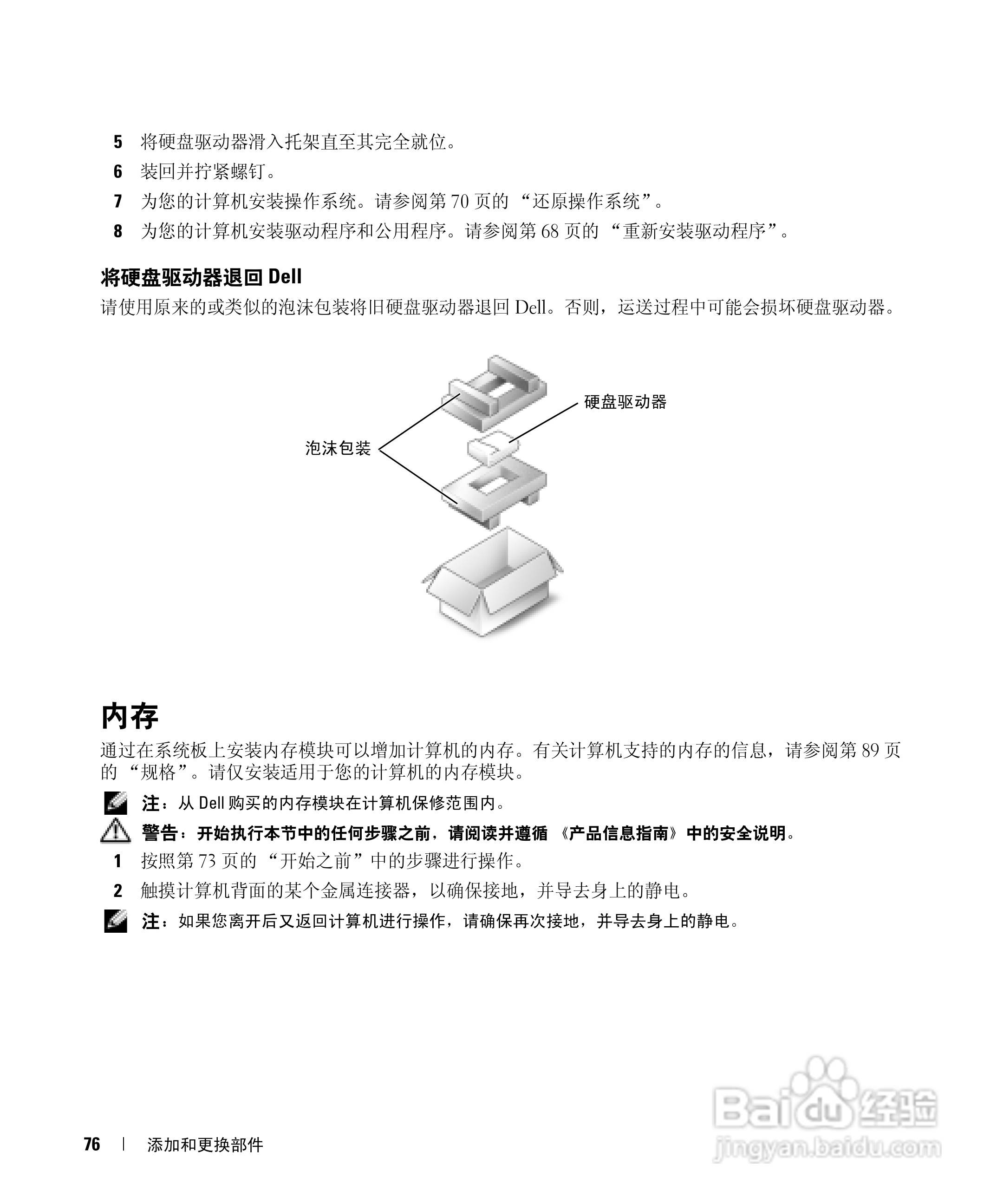 戴尔Inspiron 6000笔记本电脑使用说明书:[8]
