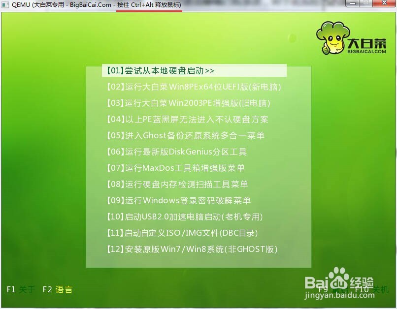 大白菜UEFI版制作u盘启动盘使用教程