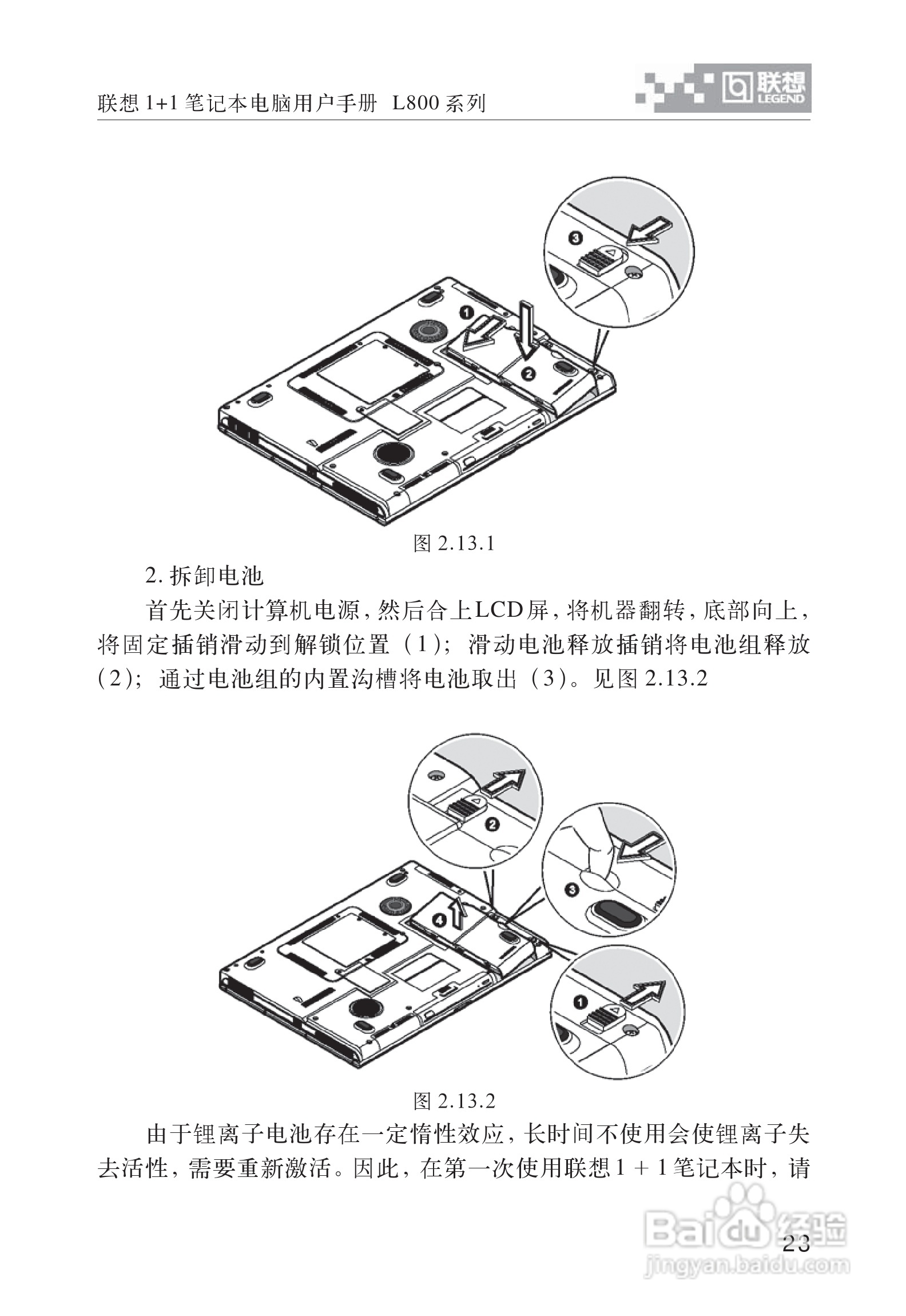 联想天逸Y800笔记本电脑使用说明书:[3]