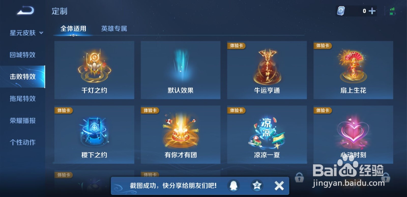 王者荣耀怎样更换击败特效