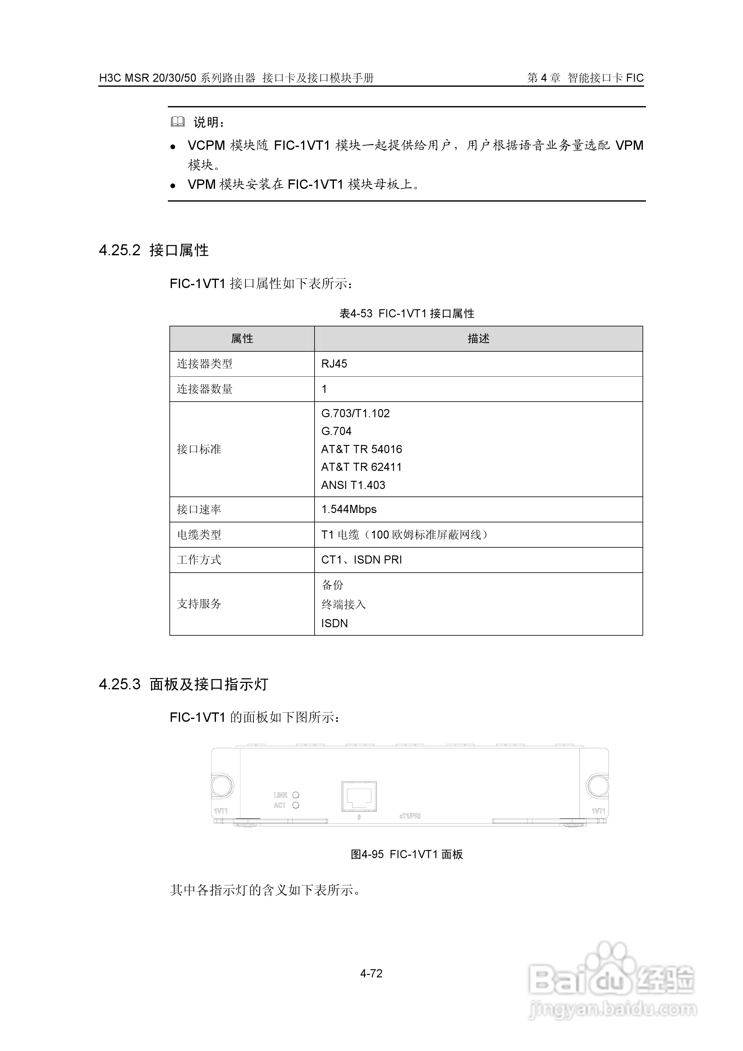 华三交换机MSR30形说明书:[23]