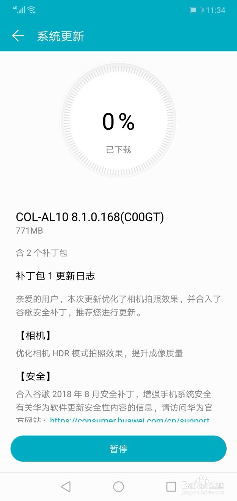华为手机如何更新系统