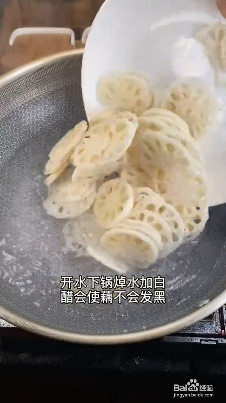 如何制作酸辣藕片