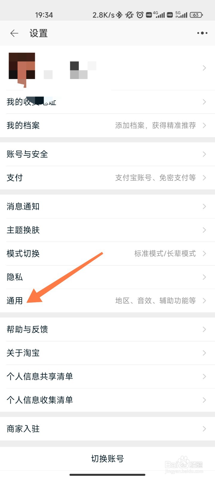 手机淘宝网络加速怎么开启