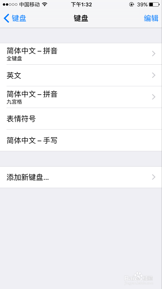 怎么设置苹果手机手写