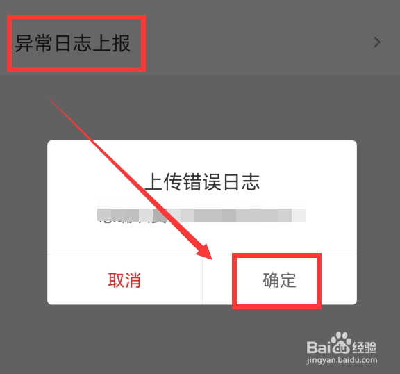 学而思网校怎么上传错误日志