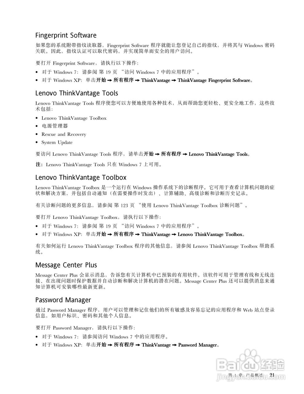 IBM(ThinkPad)E420笔记本电脑使用说明书:[4]
