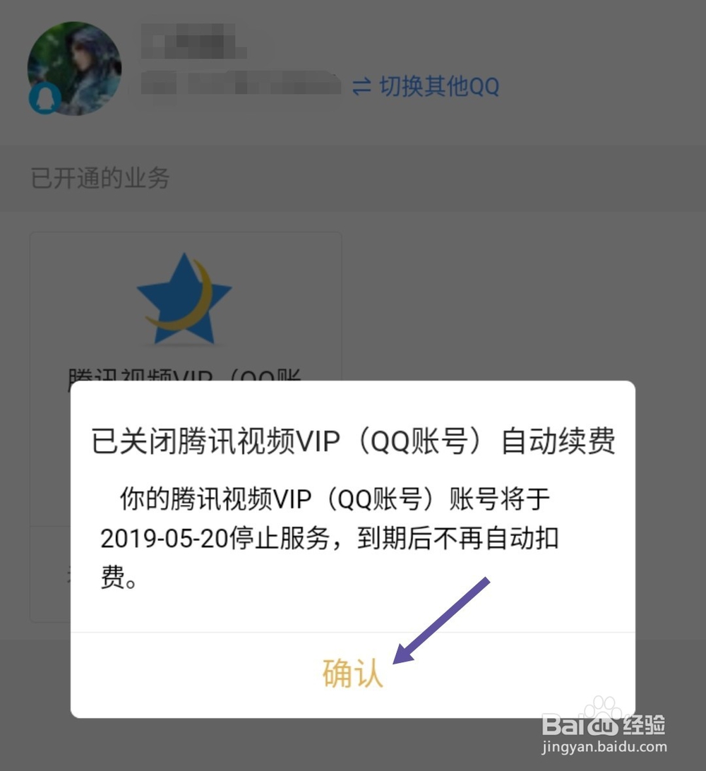 腾讯视频会员怎么关闭自动续费