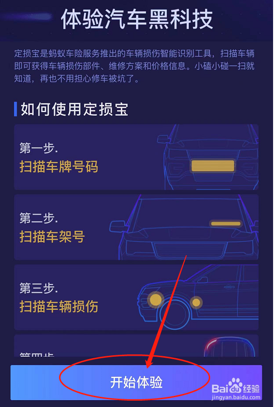 怎么体验支付宝的车辆事故智能定损功能