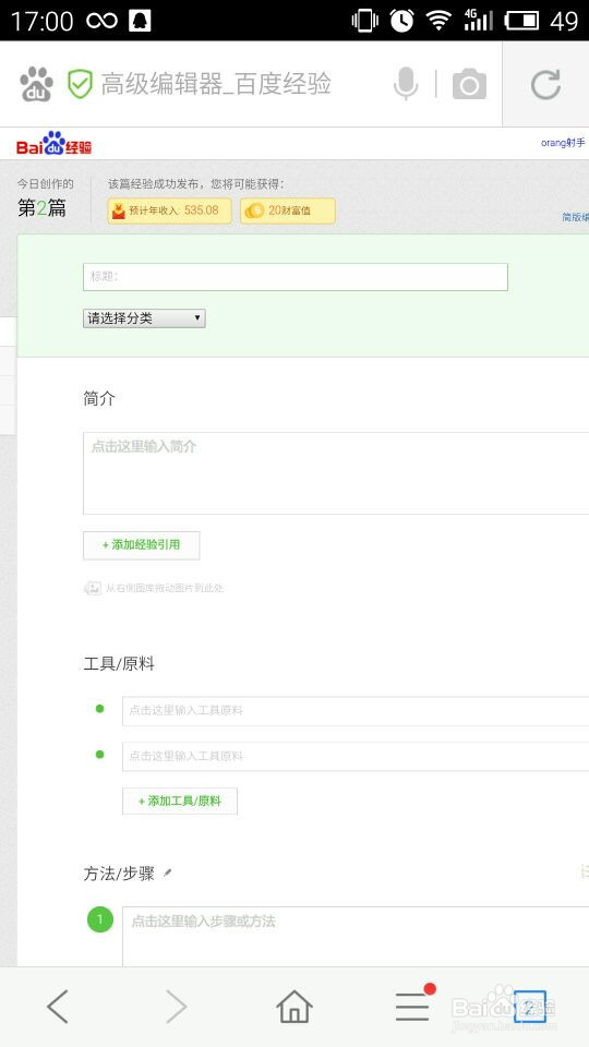 如何用我的手机写百度经验？