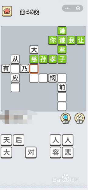 成语小秀才第46关答案攻略 关卡答案攻略详解