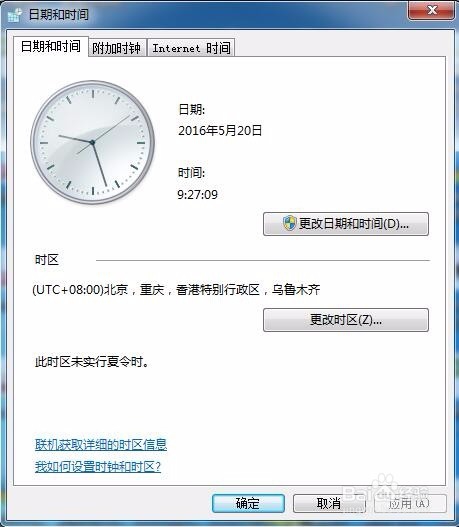 怎么让电脑时间与北京时间同步
