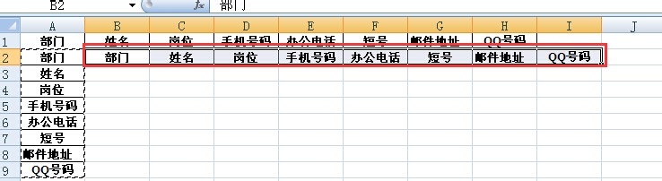 Excel横列变竖列及竖列变横列