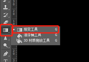 使用PS中的渐变工具