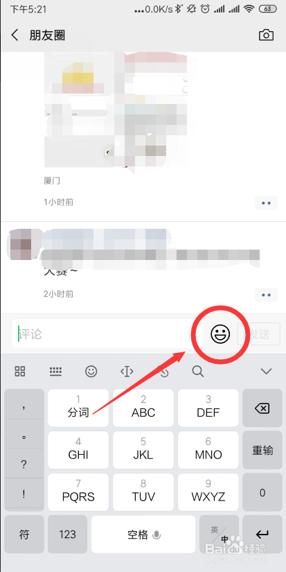 微信朋友圈怎么用表情包评论