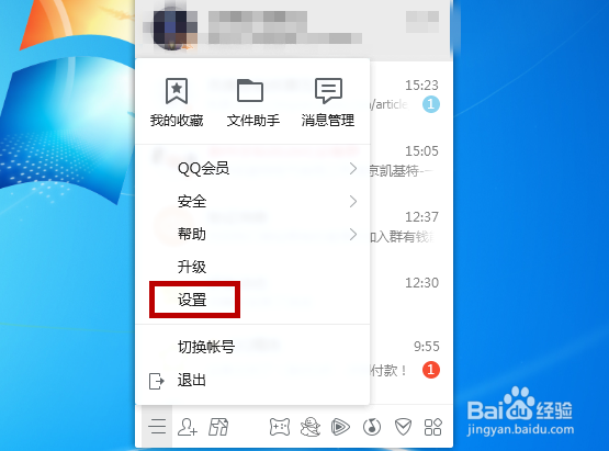 如何隐藏QQ资料上的年龄和性别