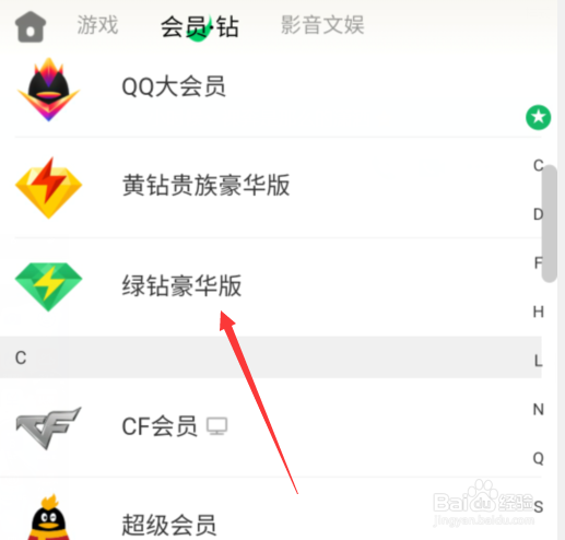 手机QQ里的Q币怎么兑换乐币