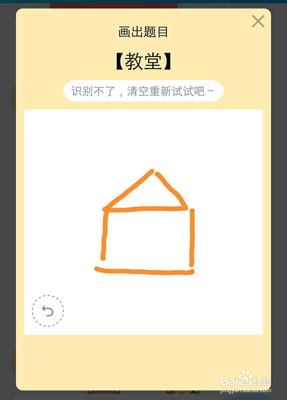 QQ红包教堂怎么画