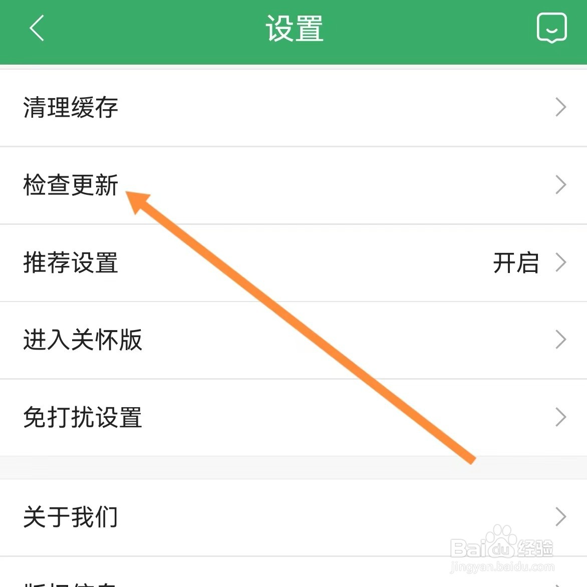 链家如何查找检查更新