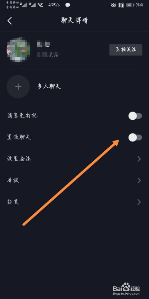 抖音如何将好友置顶聊天
