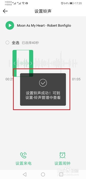 qq音乐怎么设置来电铃声