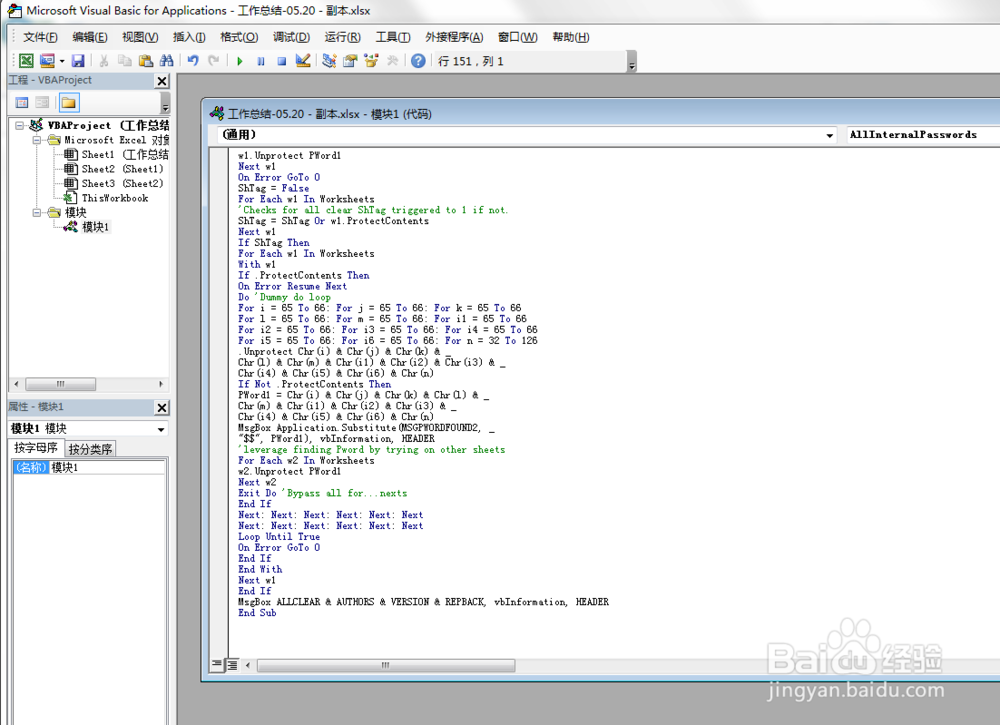 excel、word2013文档密码如何破译