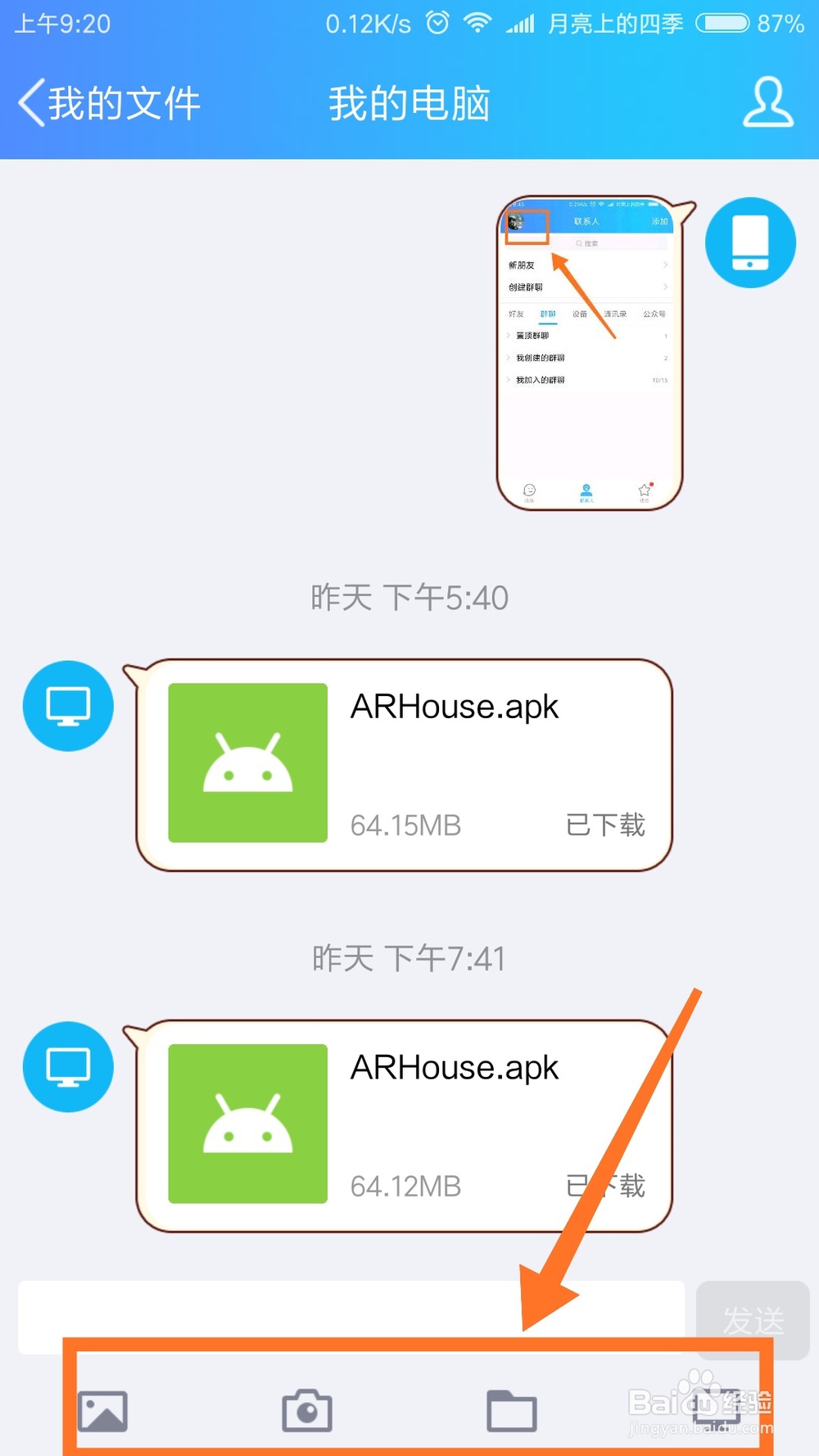 手机QQ怎么给电脑发送文件2018