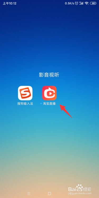 淘宝直播怎么关闭后台播放功能
