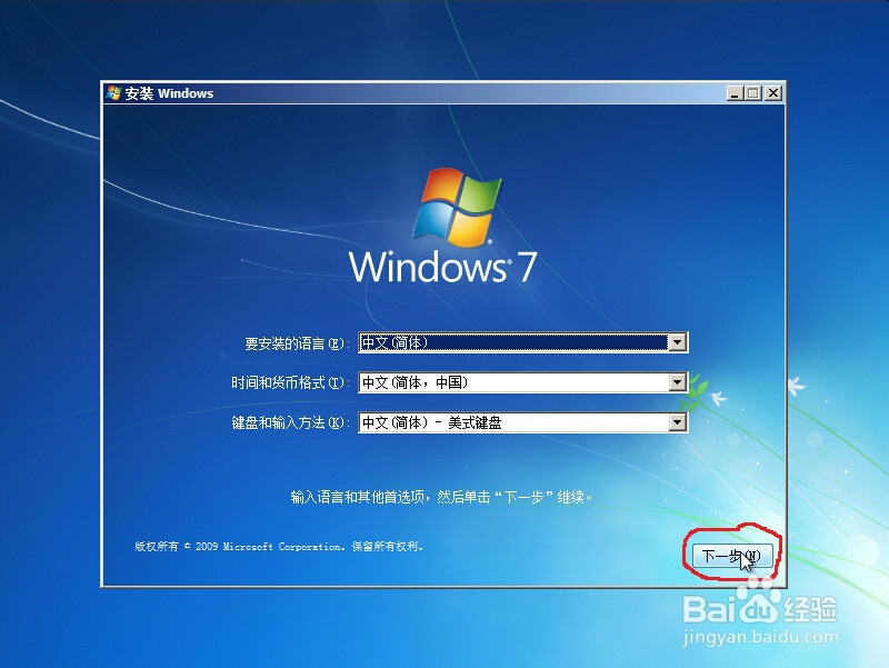如何使用优盘安装win7