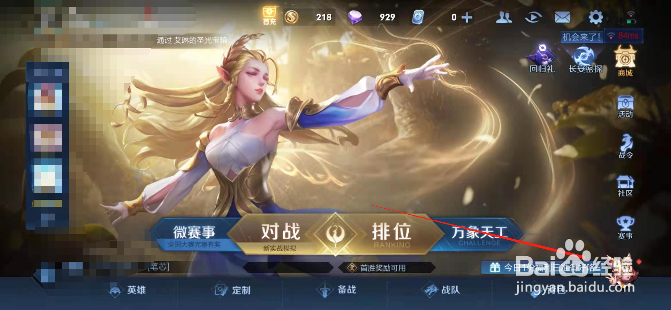 新装备魔道之石属性内容