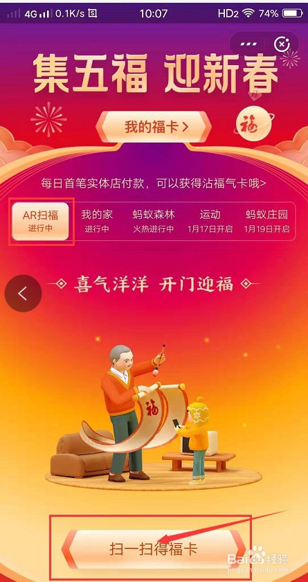 支付宝集五福迎新春集福方法
