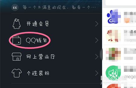 QQ钱包如何使用快捷充值?