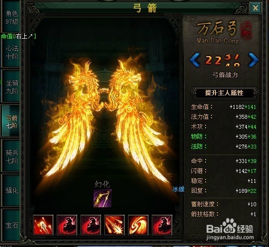 战龙三国弓箭进阶表 进阶符弓箭1-7阶属性图