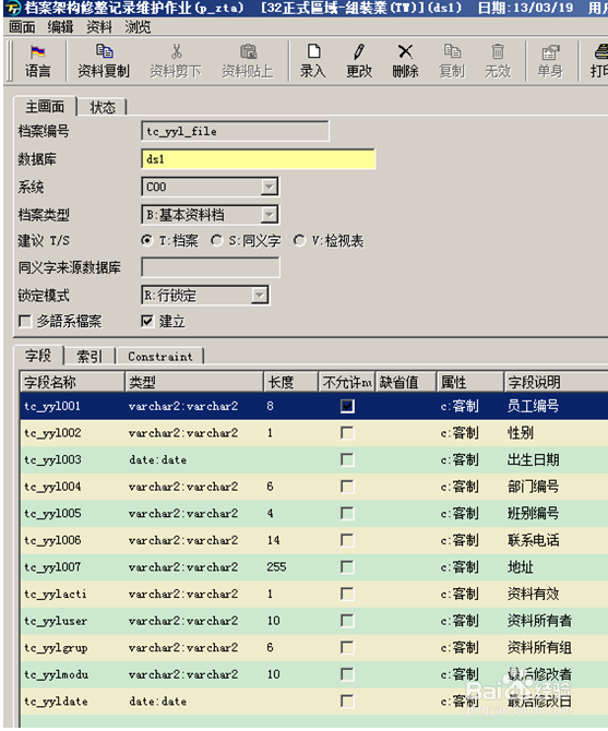 tiptop单档客制中使用的开发结构