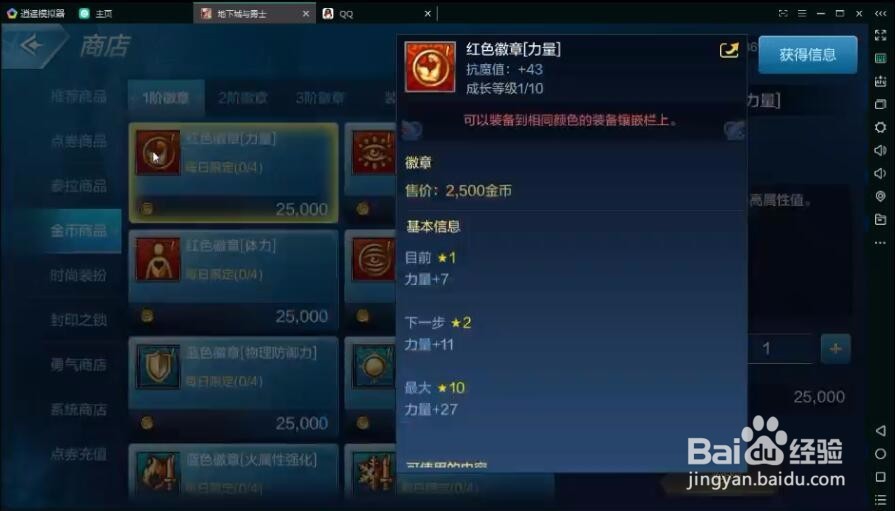 DNF手游电脑版模拟器下载使用教程