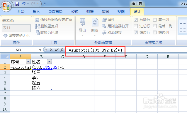 excel里增加或删除行后怎样保持序号连续