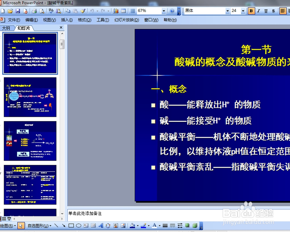 如何在一张纸上打印多张PPT（2003版本）
