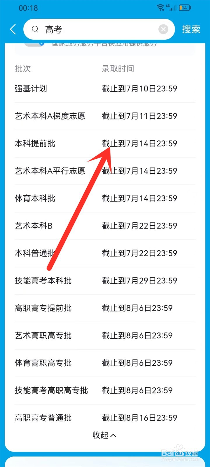 专科录取时间是什么时候2023