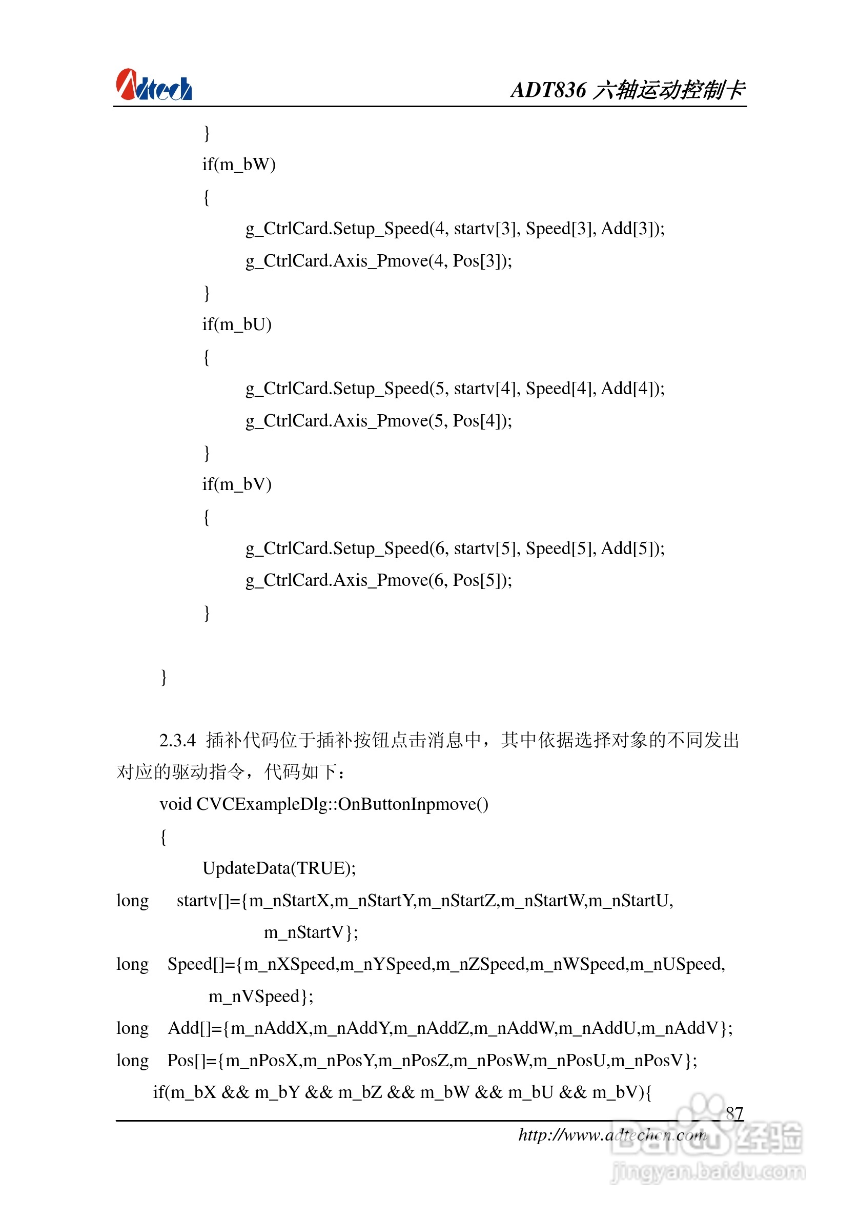ADT-836六轴运动控制卡说明书:[9]
