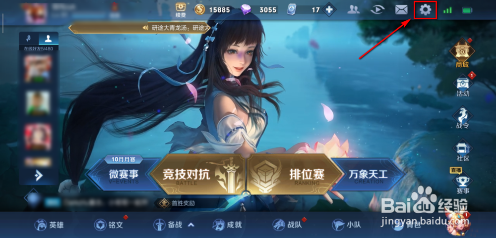 王者荣耀怎么自定义操作界面面板