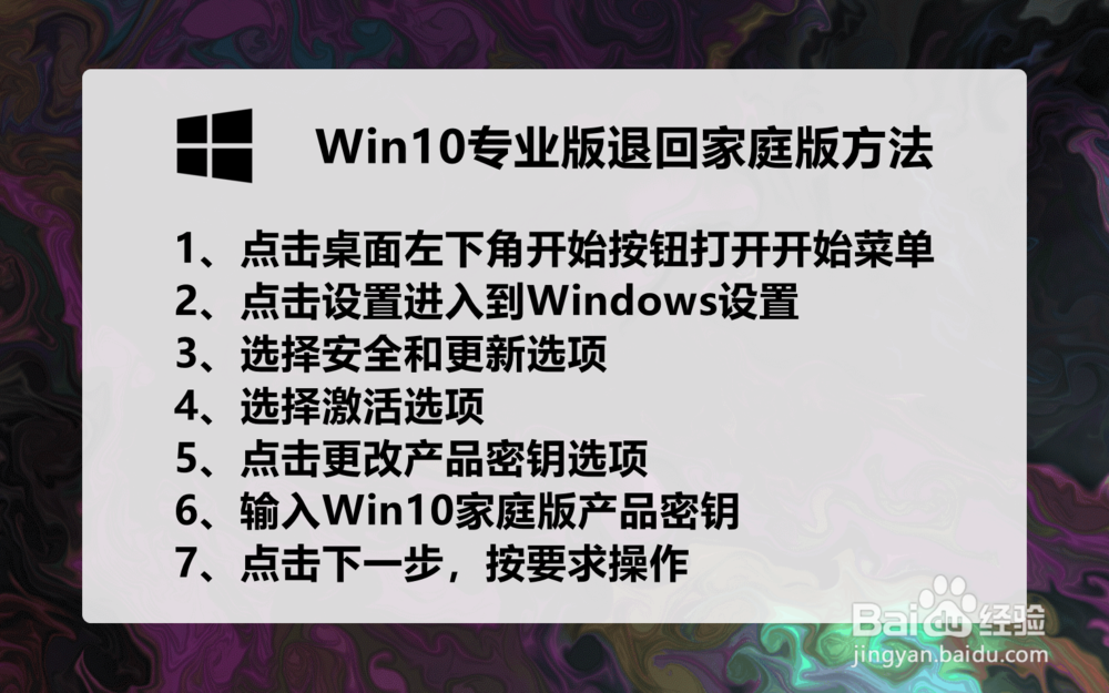 win10专业版回退win10家庭版的方法