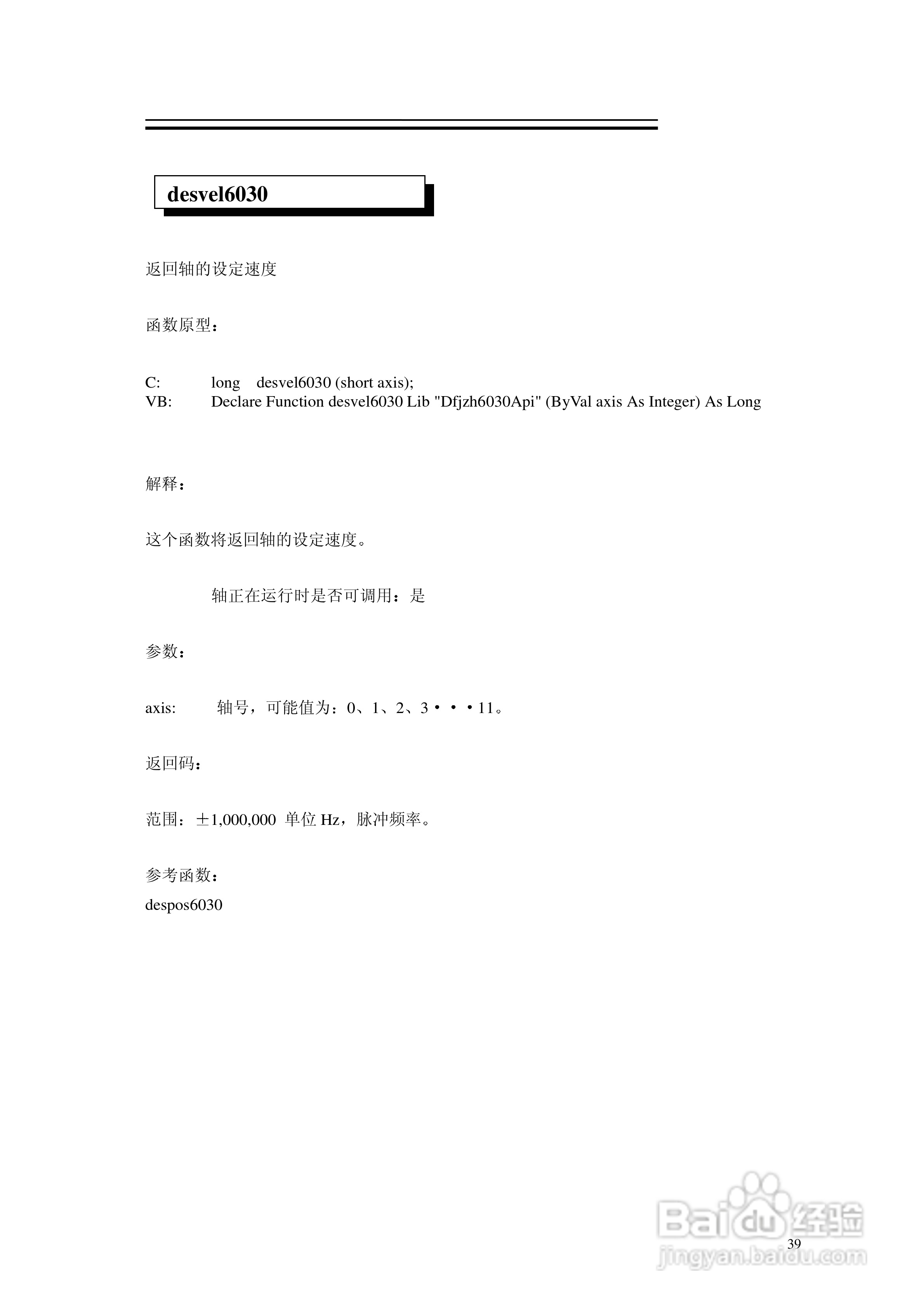 6030电机控制卡使用手册:[5]