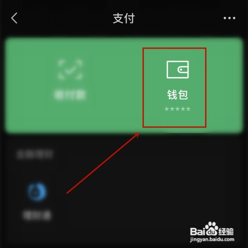 微信亲密付怎样用