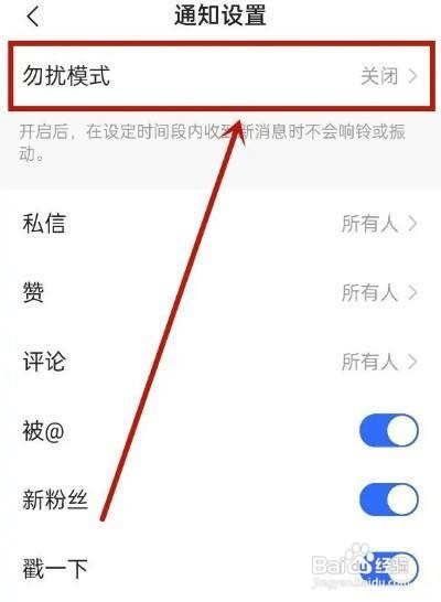 快手勿扰模式怎么关闭